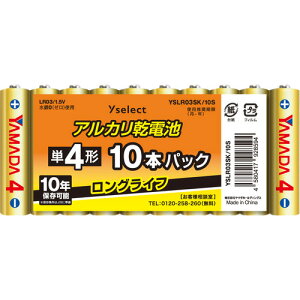【推奨品】YAMADA SELECT(ヤマダセレクト) YSLR03SK/10S Yselect アルカリ乾電池 単4 10本パック