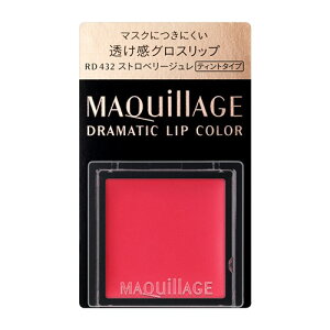 資生堂(SHISEIDO) マキアージュ ドラマティックリップカラー (グロッシー) RD432 ストロベリージュレ ストロベリージュレ (0.8g)