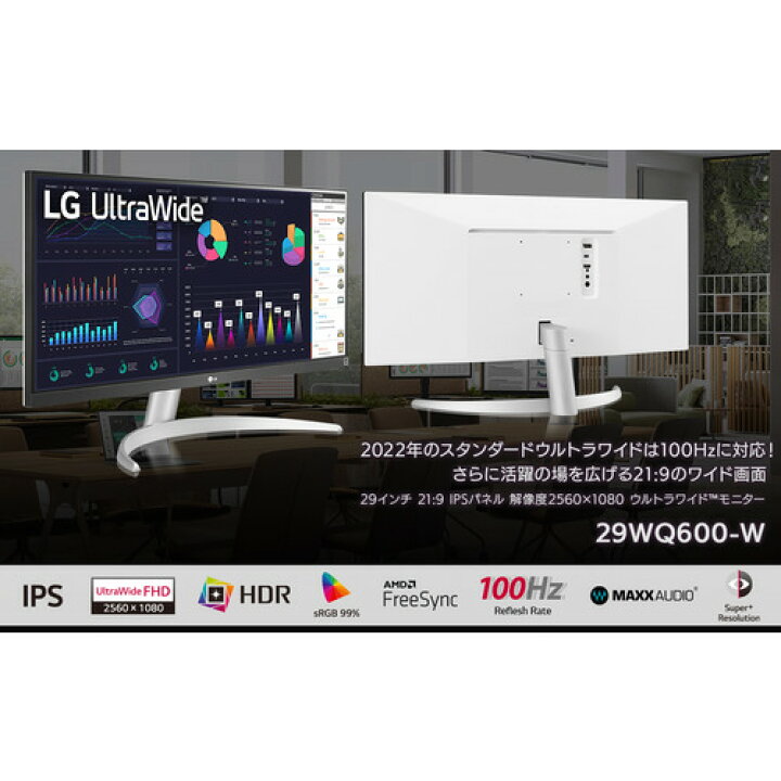 楽天市場】LG 29WQ600-W ビジネス&ゲーミング ウルトラワイドモニター 