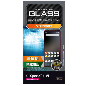エレコム PM-X242FLGG Xperia 1 VI SO-51E ガラスフィルム 高透明 表面硬度10H 指紋防止 Xperia 1 VI