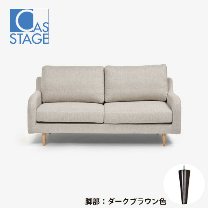 楽天市場】大塚家具 オリジナル ラブソファ 2人掛け「CAS-D」幅160cm 