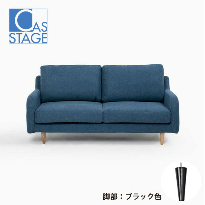楽天市場】大塚家具 オリジナル ラブソファ 2人掛け「CAS-D」幅160cm 