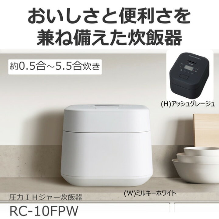 楽天市場】東芝 RC-10FPW(W) 圧力IH炊飯器 5.5合炊き ホワイト 