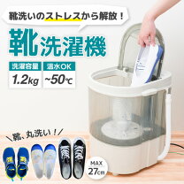 楽天市場】水いらず靴専用乾燥洗濯機の通販