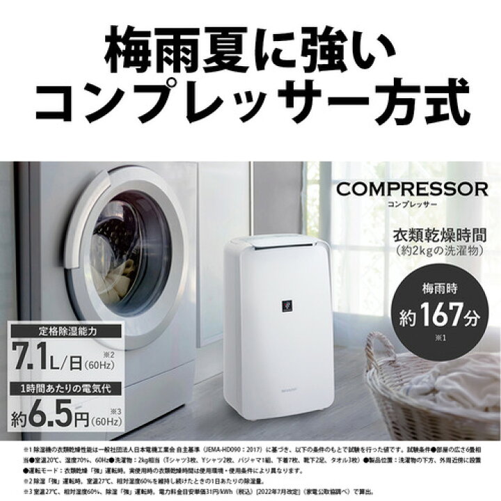 楽天市場】シャープ 除湿機 コンプレッサー式 タンク容量2.5L プラズマ 