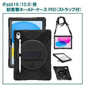 RM RM0051I109 iPad 10����10.9�C���`�pPRO�ϏՌ��z�[���h�P�[�X ��|���X�g���b�v�t �u���b�N