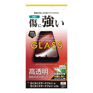 ラスタバナナ らくらくスマートフォンa/らくらくスマートフォンLite ガラスフィルム 高光沢 0.33mm 位置合わせJM付き GP4636RKSMA