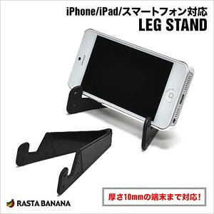 ���X�^�o�i�i iPhone5�^iPad�Ή� LEG STAND �u���b�N ���b�O�X�^���h RBOT097