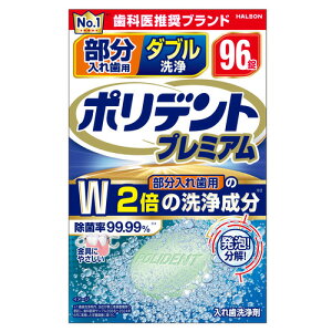Haleonジャパン 部分入れ歯用 ダブル洗浄ポリデント プレミアム 96錠