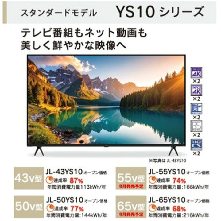 楽天市場】JVC JL-55YS10 Fire TV搭載 4K液晶テレビ 55V型 YS10 