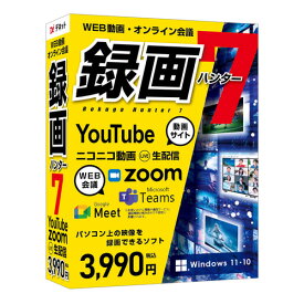 デネット DE-459 録画ハンター7 パソコンの画面をそのまま録画 Windows対応