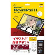 ナカバヤシ TBF-WMP11FLGPK フィルム ペーパータッチ 紙タイプ ワコム MovinkPad 11用 3分割離けいシート