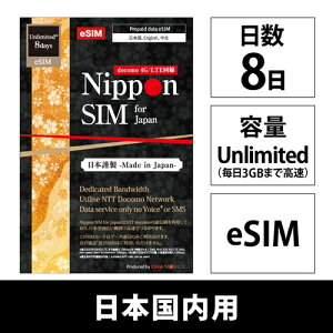 DHA SIM Nippon eSIM for Japan 8�������� ����3GB ���{�����p �h�R����� �v���y�C�h�f�[�^eSIM DHA-SIM-419
