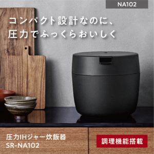 Panasonic　SR-NA102-K　圧力IHジャー炊飯器　電子ジャー・炊飯器　ブラックSRNA102K