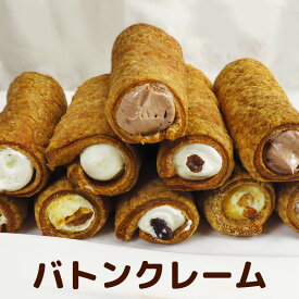 バトンクレーム 20本入焼き菓子 新食感 美味しい 焼菓子 スイーツ おいしい お菓子 美味しいお菓子 バタークリーム おやつ 子供 大人 お取り寄せスイーツ 手土産 お祝い 贈り物 プレゼント ギフト 誕生日 取り寄せ プチギフト 挨拶 差し入れ