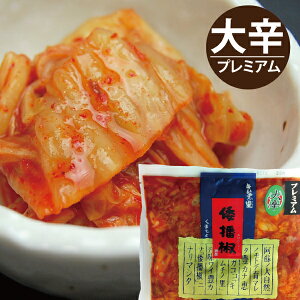 【国産・白菜キムチ】【激辛・プレミアム大辛】【240g】倭播椒・わばんしょう・漬物・手作り・キムチ