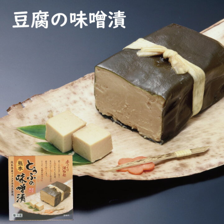 ふるさと納税 とうふのみそ漬 ふるさと納税 とうふのみそ漬