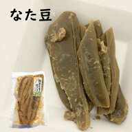 【国産】【なた豆味噌漬け】みそづけ・みそ漬け・なたまめ・刀豆・ナタマメ・たっばけ・タッバケ・漬物・…