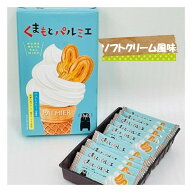 【熊本パルミエ・10枚入／28枚入・個包装】小国ジャージー牛乳・パイ・ソフトクリーム風味・塩バター・熊…