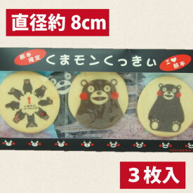 楽天市場 くまモン プリントクッキーの通販