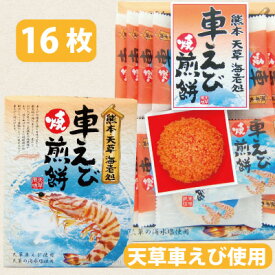 楽天市場 熊本 お土産 せんべい 米菓 スイーツ お菓子 の通販