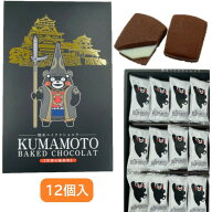 【熊本 ベイクドショコラ・12個入・個包装】(n)ショコラ・ショコラクッキー・土産・箱菓子・菓子・熊本・…