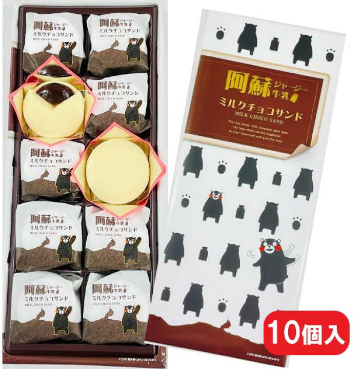 Kumamoto Aso Jersey Milk Chocolate Sandwich