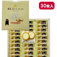【熊本スイートメモリア・30枚入・個包装】(n)小国ジャージー牛乳・タルト・熊本土産・銘菓・くまモン・…