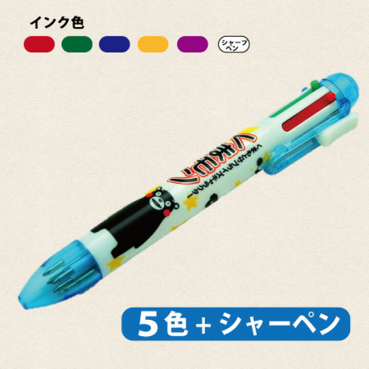 楽天市場 くまモンボールペン 5色ボールペン シャープペン 0 5mm 本体 青 くまモン 油性ボールペン 文房具 文具 熊本 土産 ご当地 筆記具 筆記用具 ご当地 キャラクター くまもん シャープペンシル 多機能ボールペン マルチペン 熊本土産 阿蘇
