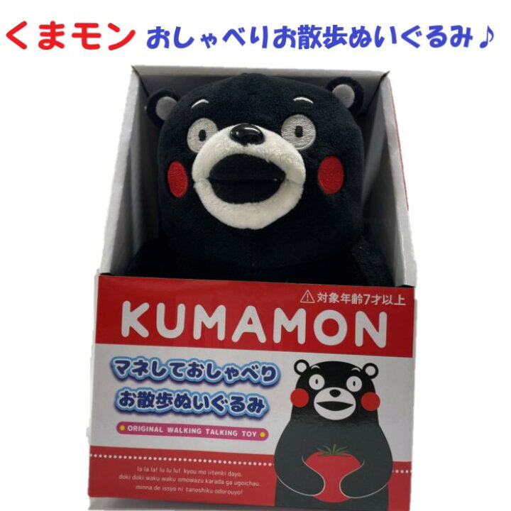 楽天市場】【くまモン・マネしておしゃべりお散歩ぬいぐるみ 
