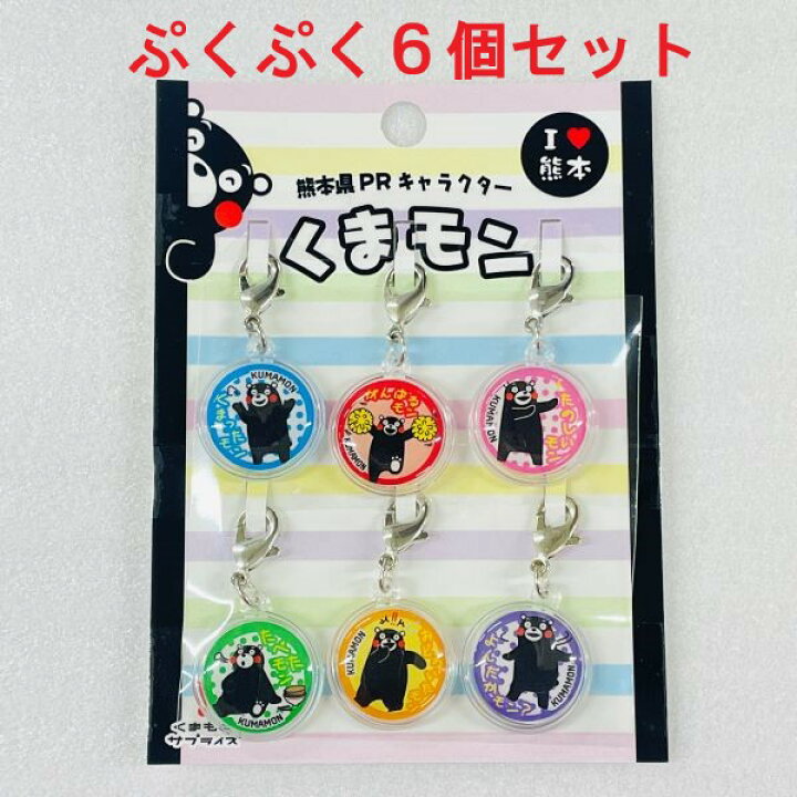 【くまモン・ぷくぷく6個セット】チャーム・くまモン・くまモンストラップ・熊本・土産・お土産・ご当地・ご当地ストラップ・くまもん・ストラップ・ キーホルダー・キーチェーン・熊本土産 阿蘇の玄関キムチの里 くまモン キーホルダー