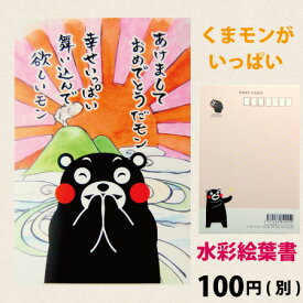 楽天市場 くまモン 年賀状の通販