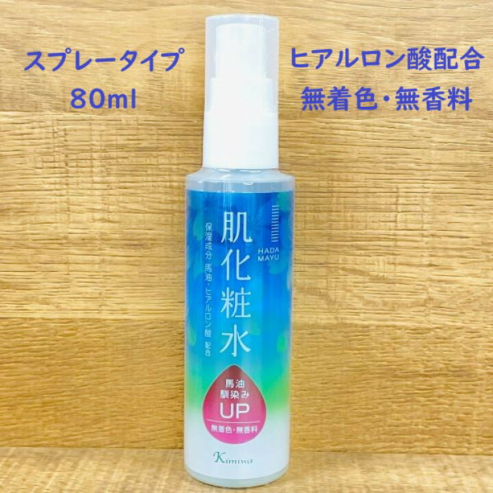 楽天市場】【肌馬油ローション・80ml】無着色・無香料・スプレータイプ 