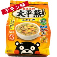 【タイピーエン・チキン味・5食】チキン・たいぴーえん・太平燕・春雨・春雨スープ・インスタント・熊本…