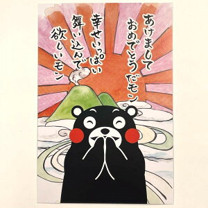 【くまモン・ポストカード・あけましておめでとうだモン】くまモンポストカード・絵葉書・絵はがき・年賀葉書・年賀状・水彩画・お土産・熊本・くまもん・ゆるキャラ・官製はがきサイ