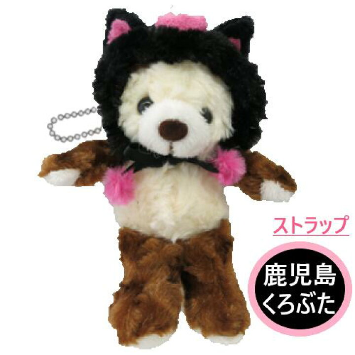 楽天市場 ご当地ベア 鹿児島 黒豚 ストラップ 鹿児島限定 くろぶた ぬいぐるみ マスコット ストラップ キーホルダー キーチェーン 土産 お土産 阿蘇の玄関キムチの里