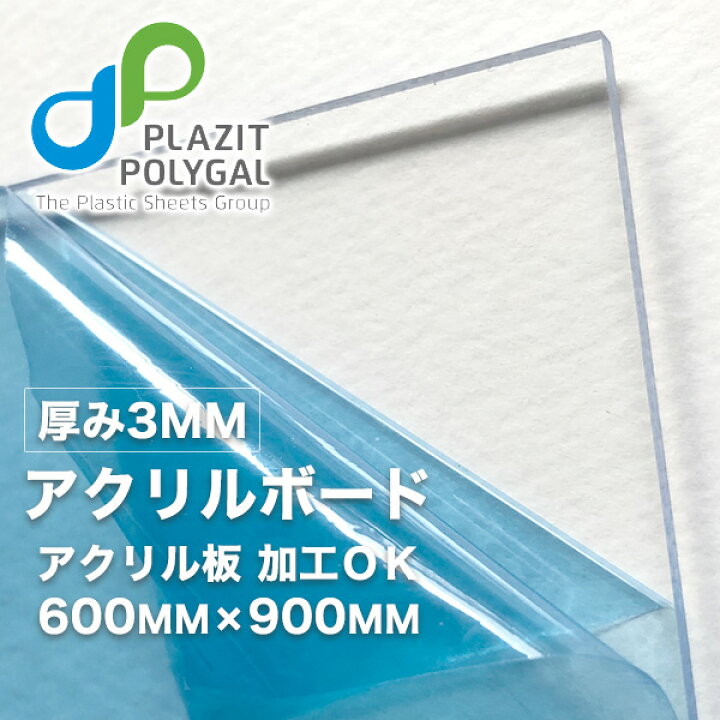 楽天市場】【在庫処分セール】送料無料 アクリル板 押出 厚3mm クリア 