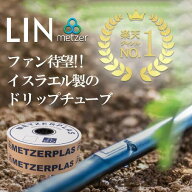 【ランキング1位複数回受賞】LIN 灌水チューブ 点滴チューブ ドリップテープ 潅水チューブ 1000m巻 10cm…