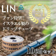 【マラソン期間中ポイント10倍】LIN 灌水チューブ 点滴チューブ ドリップテープ 潅水チューブ 1000m巻 10…