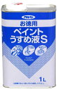 アサヒペン(Asahipen)お徳用ペイントうすめ液S
