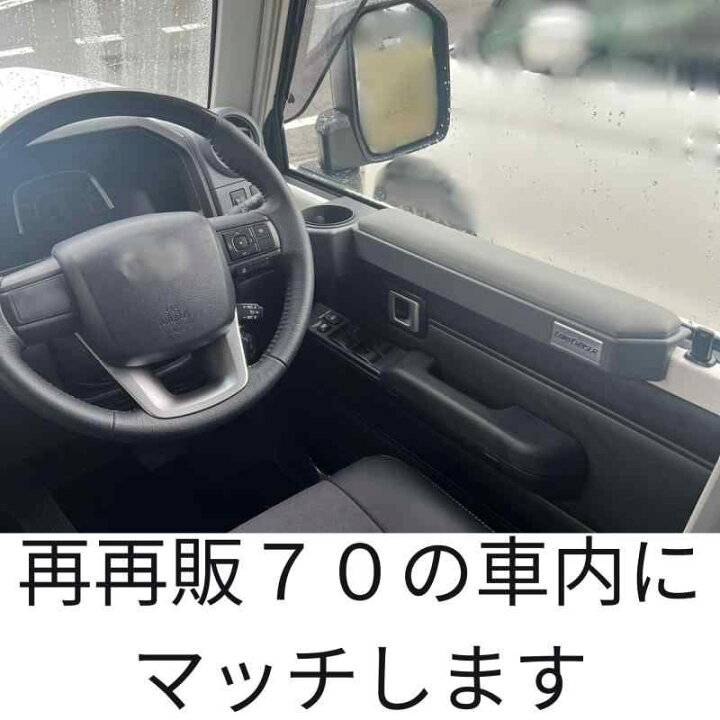 楽天市場】MASUYA ランドクルーザー 70 再販 ドリンクホルダー 