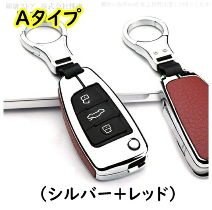 楽天市場 アウディ Abc アイアンレザー 本革 スマートキーケース キーカバー キーホルダー Audi A1 A3 A5 A6 A8 Q2 Q3 Q5 Q7 R8 Tt アクセサリー メンズ レディース おしゃれ 保護カバー キーレスカバー 車 黒 赤 ネイビー シルバー 楽天市場 アウディ Abc アイアンレザー 本革 スマートキーケース キーカバー キーホルダー Audi A1 A3 A5 A6 A8 Q2 Q3 Q5 Q7 R8 Tt アクセサリー メンズ レディース おしゃれ 保護カバー キーレスカバー 車 黒 赤 ネイビー シルバー