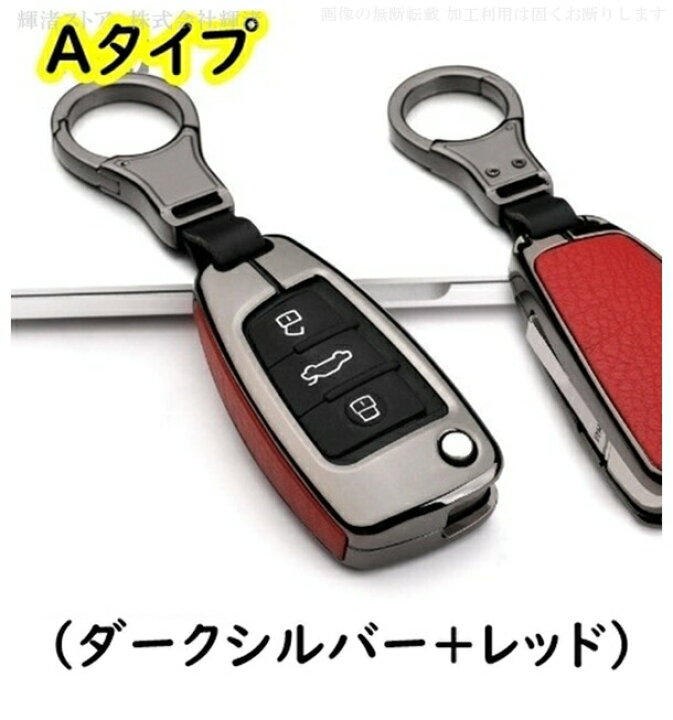 楽天市場 アウディ Abc アイアンレザー 本革 スマートキーケース キーカバー キーホルダー Audi A1 A3 A5 A6 A8 Q2 Q3 Q5 Q7 R8 Tt アクセサリー メンズ レディース おしゃれ 保護カバー キーレスカバー 車 黒 赤 ネイビー シルバー 楽天市場 アウディ Abc アイアンレザー 本革 スマートキーケース キーカバー キーホルダー Audi A1 A3 A5 A6 A8 Q2 Q3 Q5 Q7 R8 Tt アクセサリー メンズ レディース おしゃれ 保護カバー キーレスカバー 車 黒 赤 ネイビー シルバー