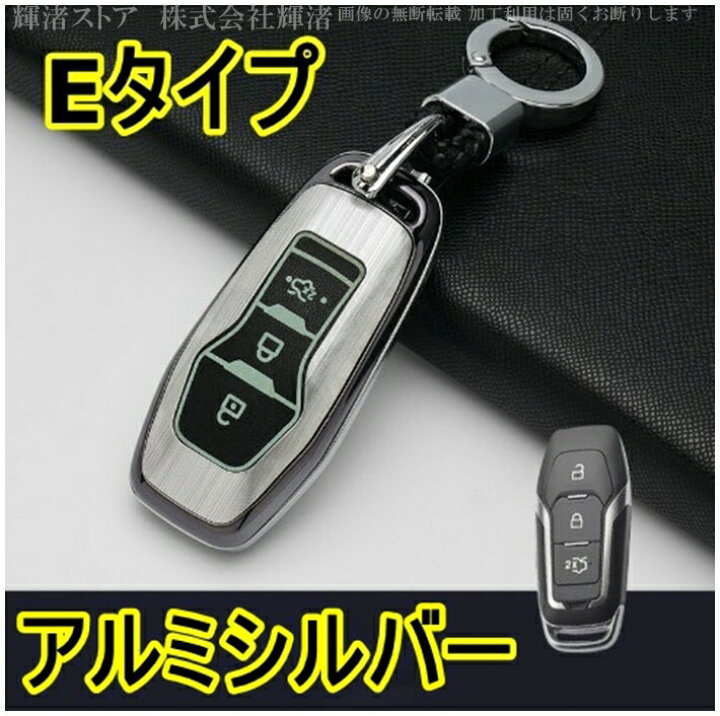 楽天市場 フォード 全４タイプ アルミ合金オールガード スマートキーケース キーカバー キーホルダー 車 エクスプローラー エクスペディション エコスポーツ マスタング クーガ フィエスタ フォーカス モンデオ エスケープ 輝渚ストア
