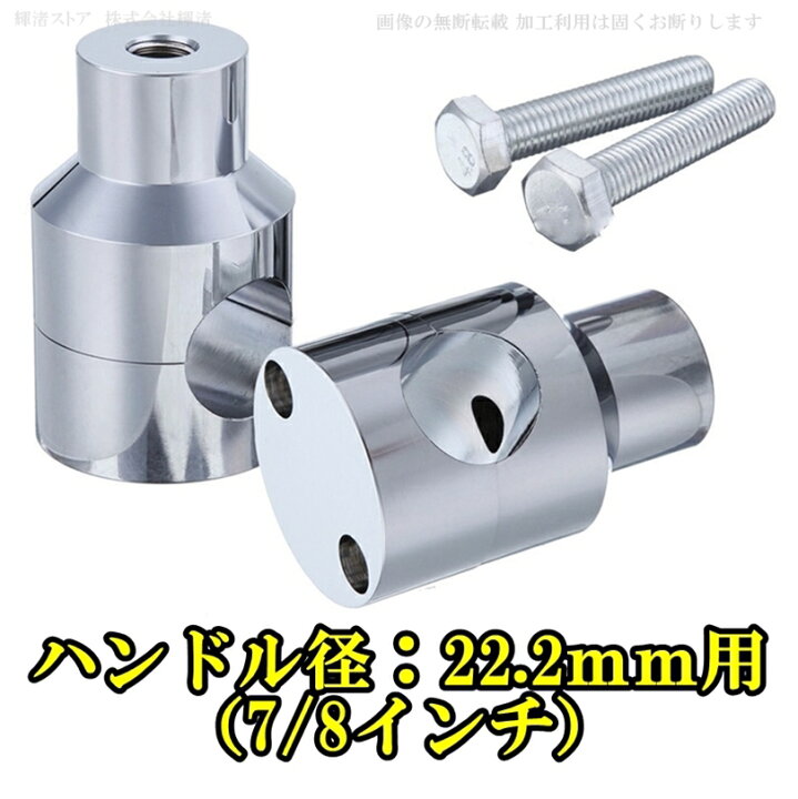 楽天市場】バイク 汎用 丸型 ハンドルポスト ハンドルライザー 