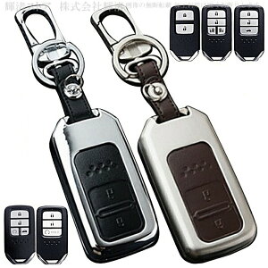 ホンダ レザー メタル 合金 本革 スマートキーケース キーカバー キーホルダー HONDA フィット フリード インサイト オデッセイ ヴェゼル グレイス シビック ステップワゴン S660 アコード シャ