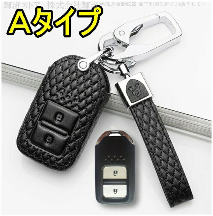 楽天市場 ホンダ 1 全6タイプ おしゃれレザー スマートキーケース キーカバー キーホルダー 車 キーケース Honda フィット フリード インサイト オデッセイ ヴェゼル グレイス シビック ステップワゴン S660 アコード シャトル ジェイド Cr V Cr Z クラリティ 輝渚ストア 楽天市場 ホンダ 1 全6タイプ おしゃれレザー スマートキーケース キーカバー キーホルダー 車 キーケース Honda フィット フリード インサイト オデッセイ ヴェゼル グレイス シビック ステップワゴン S660 アコード シャトル ジェイド Cr V Cr Z クラリティ 輝渚ストア