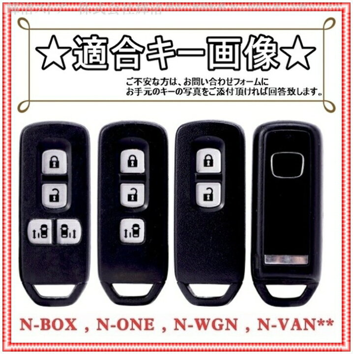 楽天市場】ホンダ N TPU ソフト スマートキーケース キーカバー キーホルダー Nボックス NBOX NBOXカスタム N-BOXプラス N-WGN NWGN Nワゴン N-WGNカスタム N-ONE NONE Nワン N-BOX NVAN Nバン レザー 本革ベルト アクセサリー 軽量 黒 銀 赤 レッド 青 ブルー メタリック : 楽天市場】ホンダ N TPU ソフト スマートキーケース キーカバー キーホルダー Nボックス NBOX NBOXカスタム N-BOXプラス N-WGN NWGN Nワゴン N-WGNカスタム N-ONE NONE Nワン N-BOX NVAN Nバン レザー 本革ベルト アクセサリー 軽量 黒 銀 赤 レッド 青 ブルー メタリック :