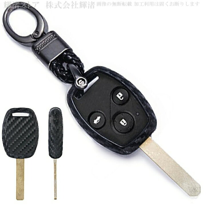 楽天市場 ホンダ St ソフト シリコン ゴム カーボン調 キーケース キーカバー キーホルダー 車 ストレートキー キーレス フィット インサイト アクティ オデッセイ フリード Cr V ストリーム シビック モビリオ クロスロード エリシオン 輝渚ストア