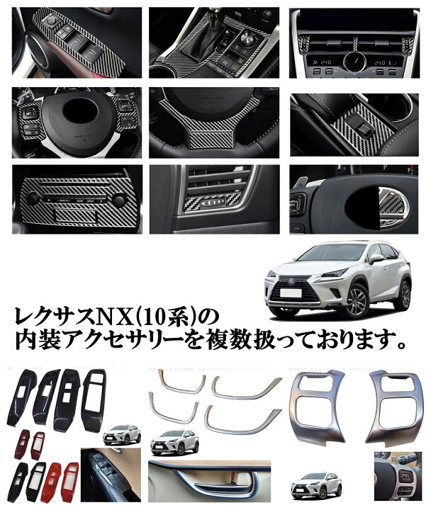 楽天市場】レクサス NX 10系 200t 300h リアルカーボン製 シフトパネル 